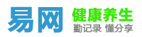 易網(wǎng)在線健康養(yǎng)生網(wǎng)_最好的養(yǎng)生網(wǎng)站提供日常生活小常識、養(yǎng)生食譜、健身方法、兩性健康等養(yǎng)生保健小知識！